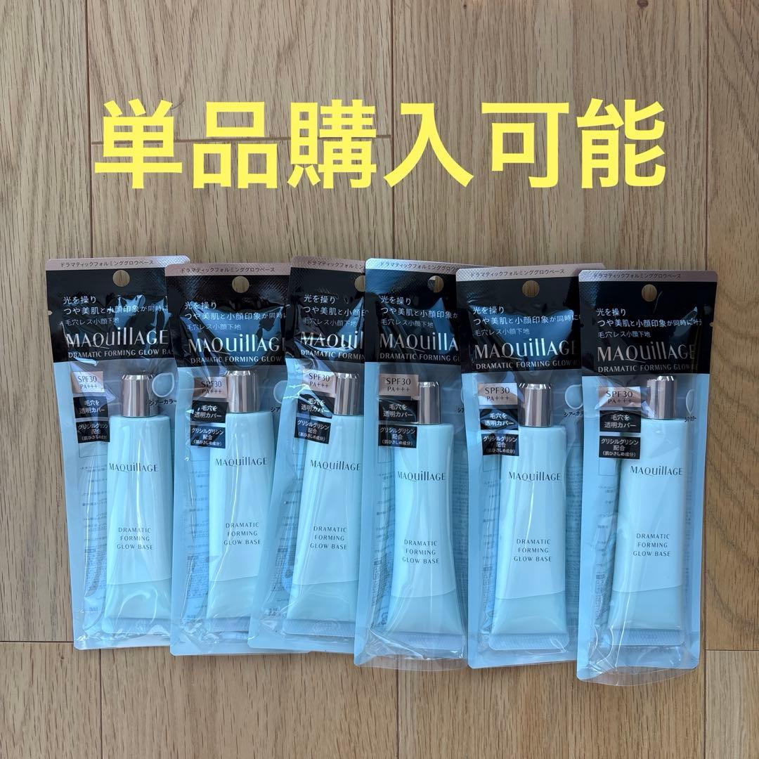 マキアージュ ドラマティックフォルミンググロウベース 化粧下地 6本