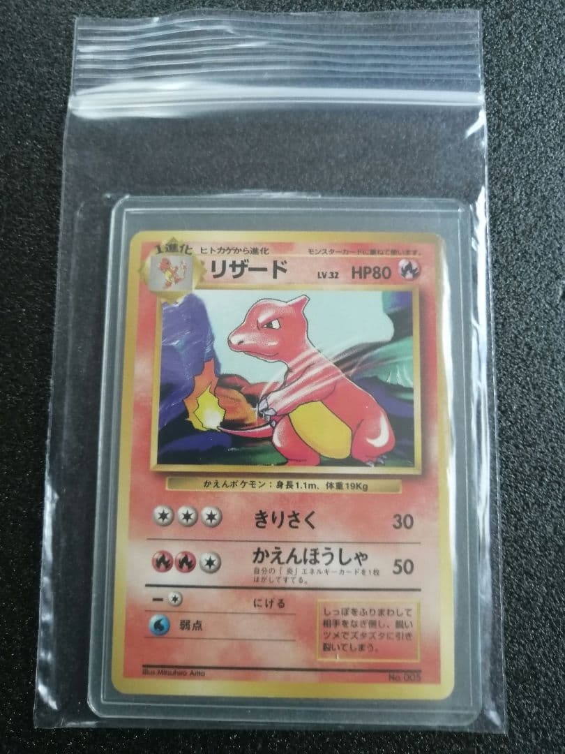 ポケモンカード 旧裏リザード Lv32 HP80 マーク無し - メルカリ