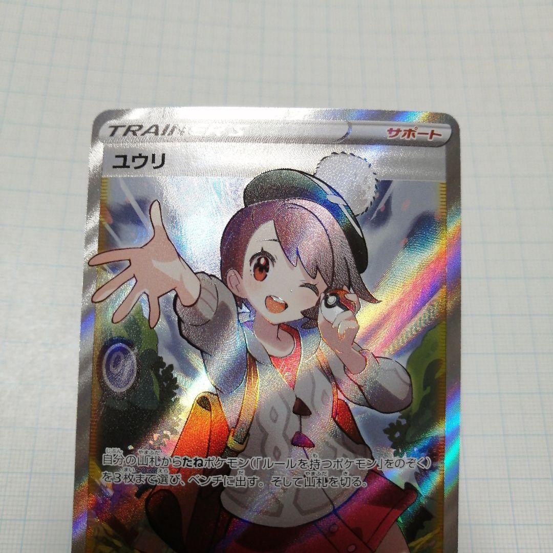 ポケモンカード　ユウリ　sr