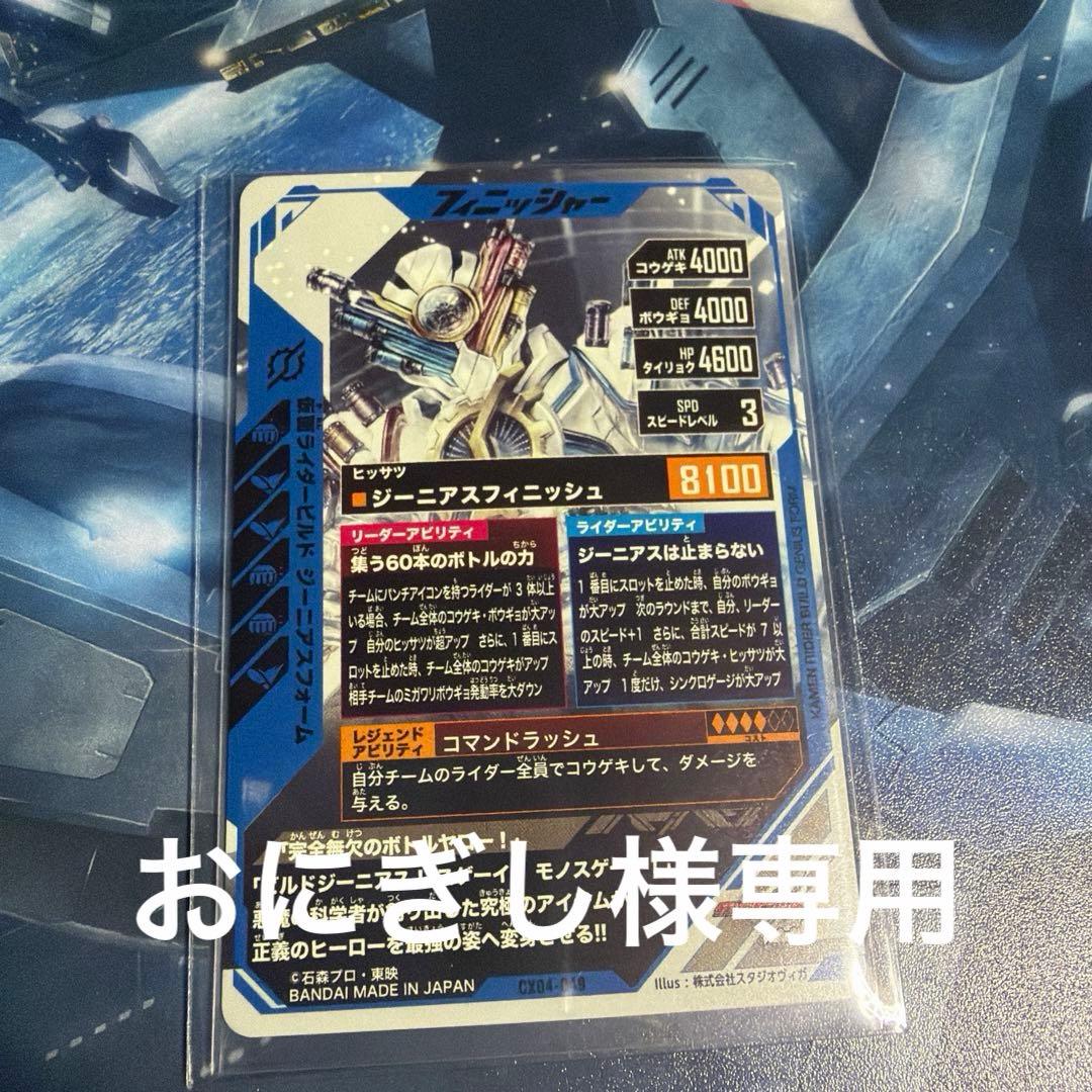 ガンバレジェンズ】仮面ライダービルド ジーニアスフォーム LR - メルカリ