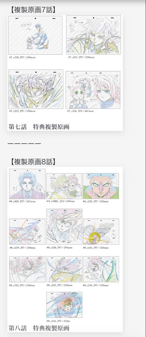 鬼滅の刃 柱稽古編 4巻 特典 複製原画 - メルカリ