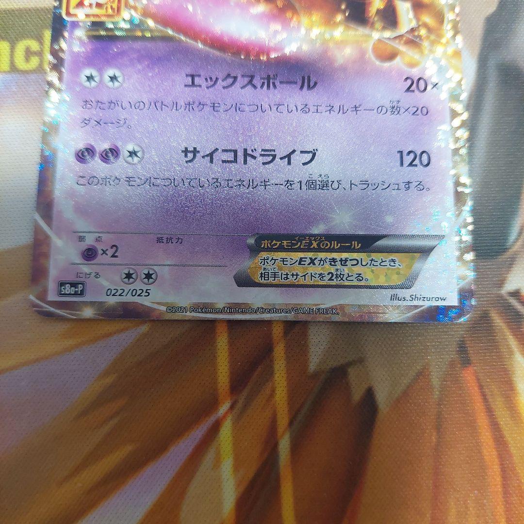 ミュウツーEX プロモカードパック 25th ANNIVERSARY edit… - メルカリ
