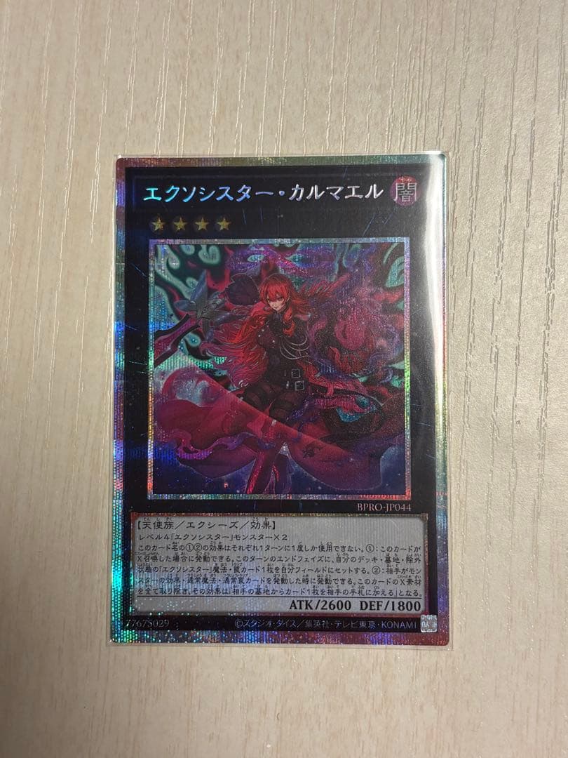 エクソシスター・カルマエル プリズマ 遊戯王 エクソシスター・カルマエル プリシク プリズマ｜Yahoo!フリマ