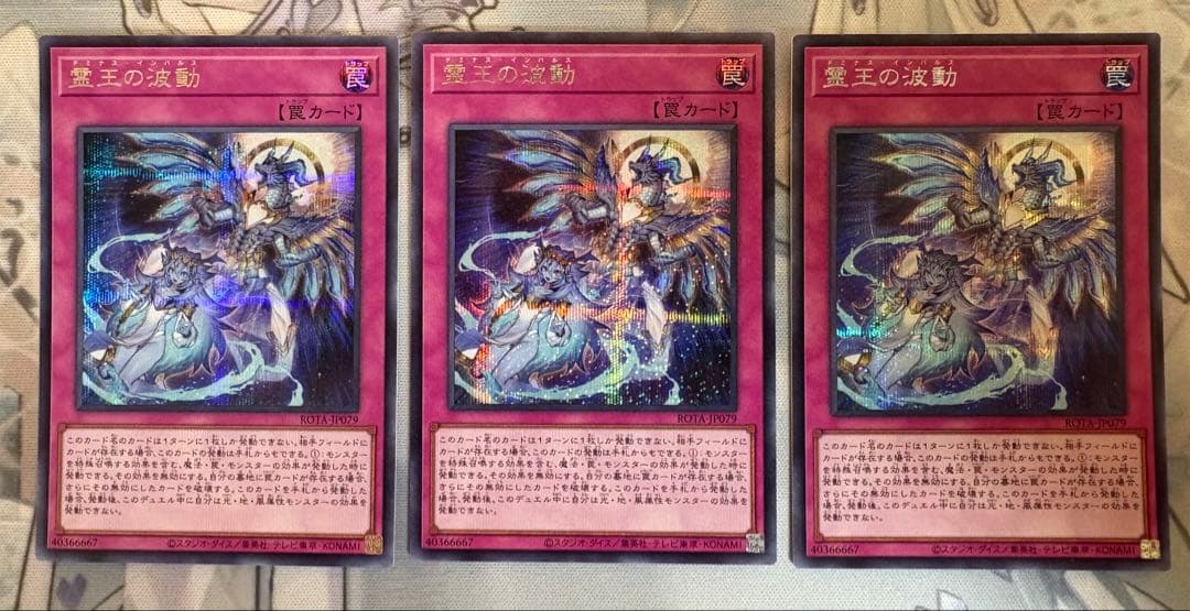 霊王の波動　シークレット　3枚セット Amazon.co.jp: 遊戯王カード ROTA-JP079 霊王の波動 （シークレット