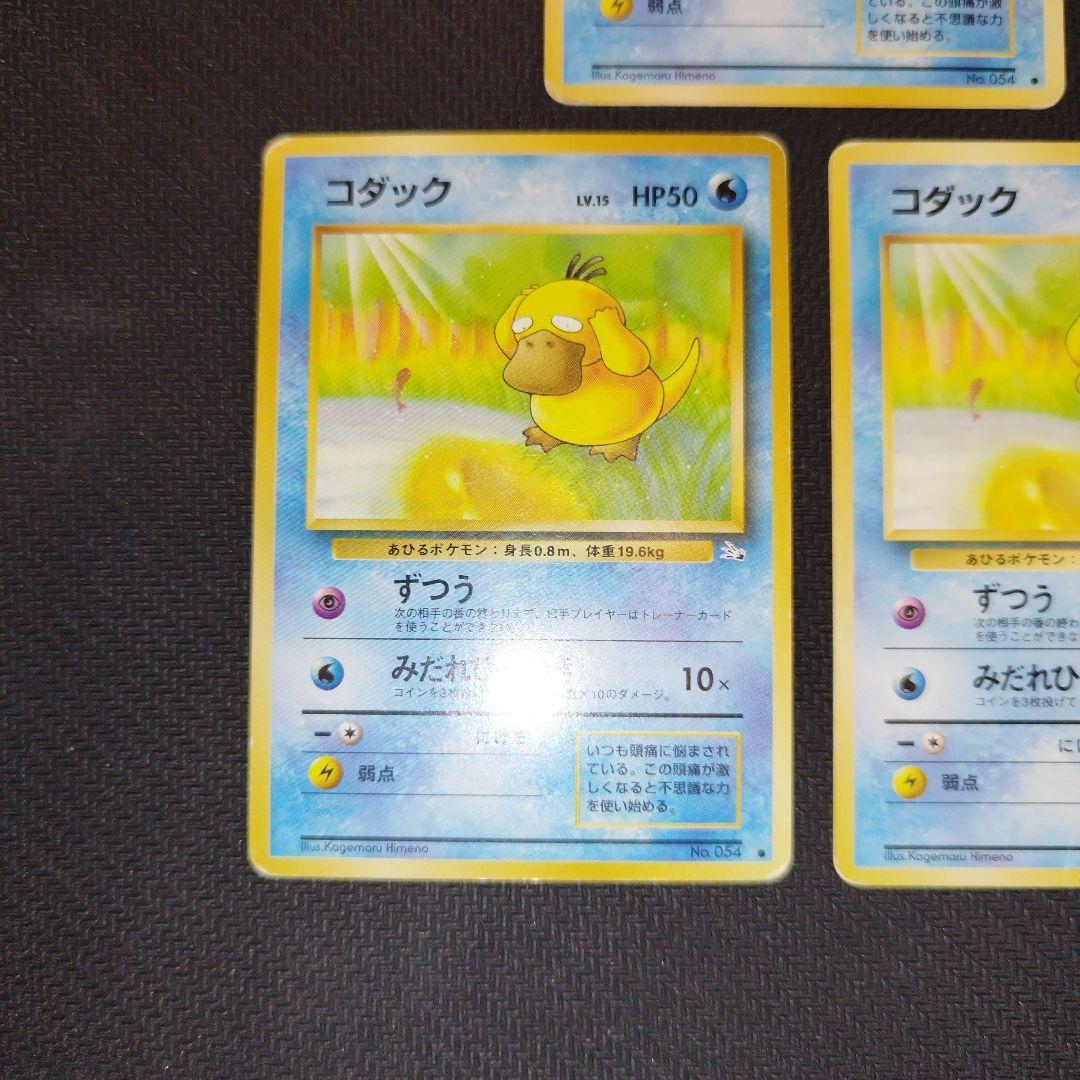 コダック HP50 LV.15 ポケモンカード 旧裏 3枚セット - メルカリ