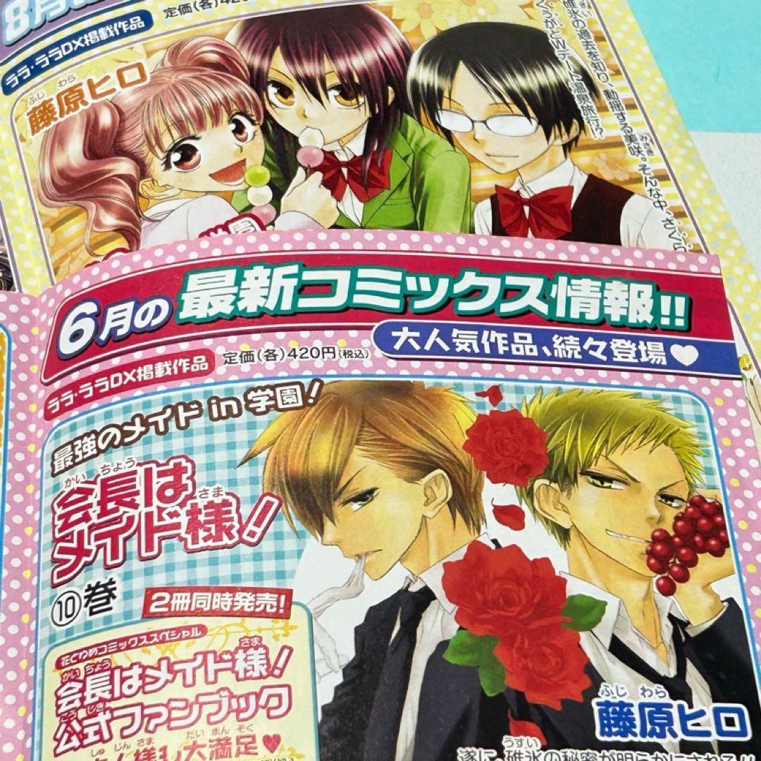 メルカリ便】会長はメイド様 16巻 特典 イラストペーパー +コミナビ