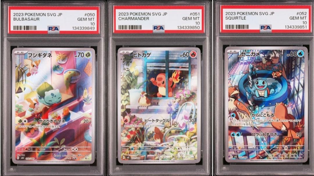 大人気 3連番 フシギダネ ヒトカゲ ゼニガメ AR PSA10 スペシャル