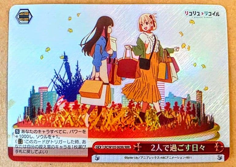 ヴァイスシュヴァルツ　リコリコ　2人で過ごす日々　RRR　１枚　最終値下げ
