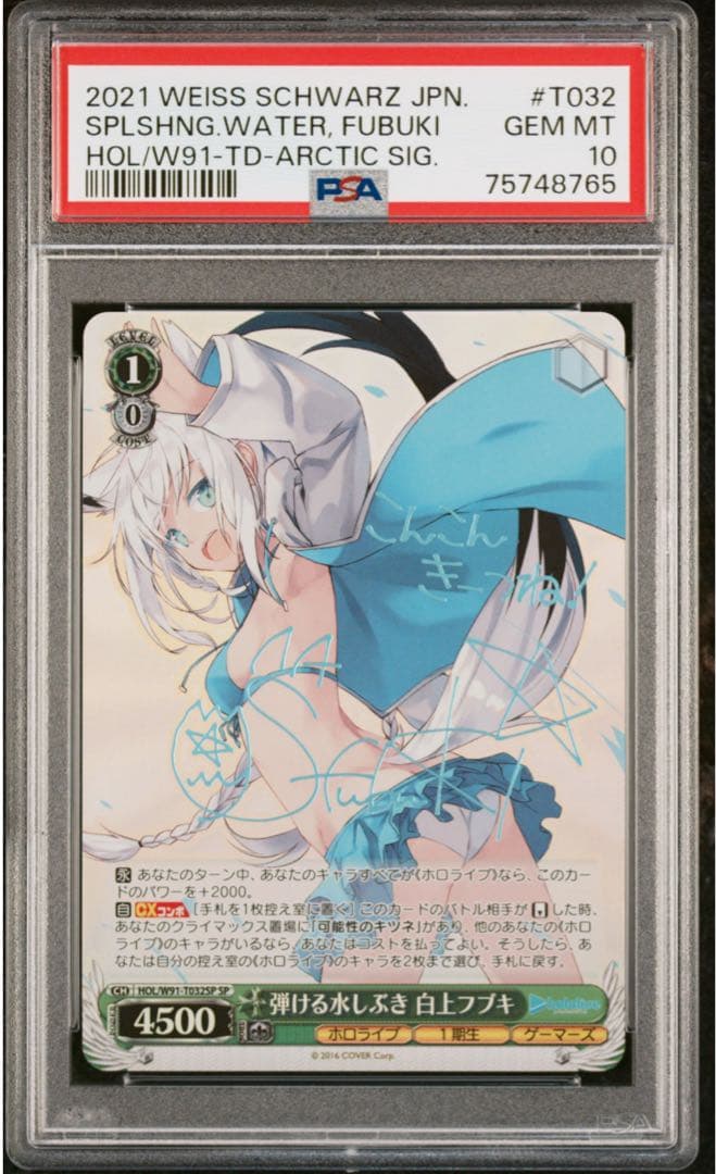 弾ける水しぶき　白上フブキPSA10 2026年最新】弾ける水しぶき 白上フブキの人気アイテム - メルカリ