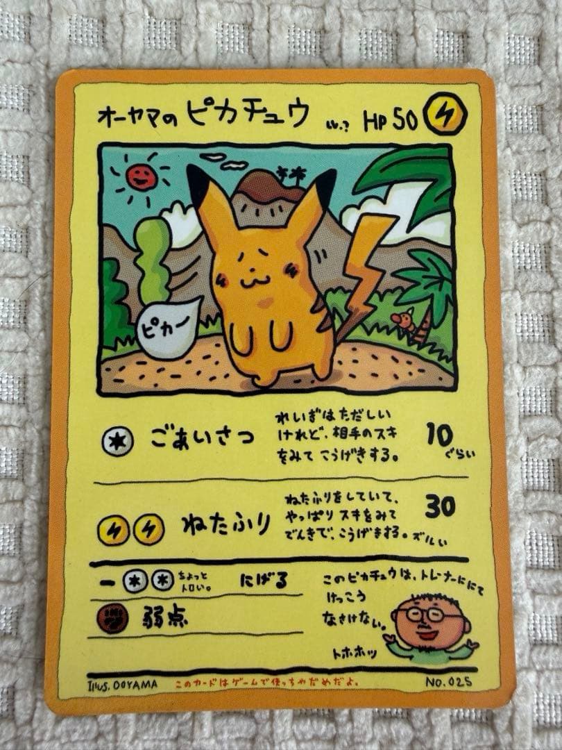 オーヤマのピカチュウ 拡張シート第3弾(緑版) - メルカリ