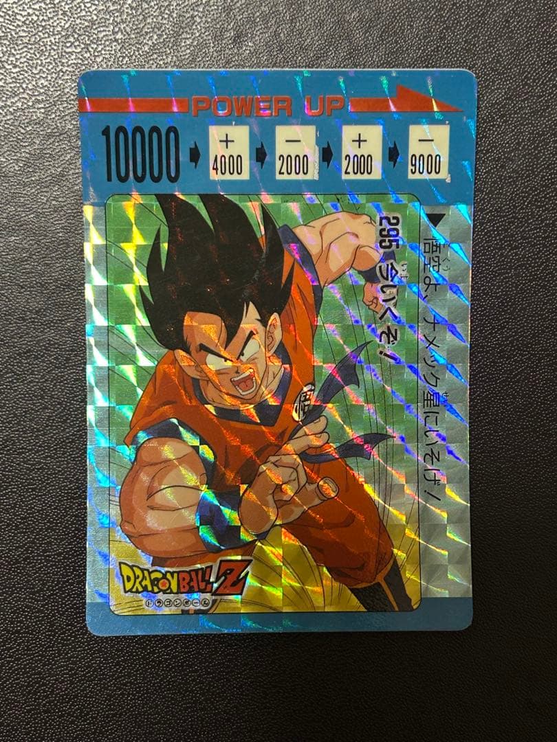 【当時物】アマダ　295今いくぞ！　ドラゴンボールZ 孫悟空 PPカードパート８ 当時物】アマダ 295今いくぞ！ ドラゴンボールZ 孫悟空 PPカードパート