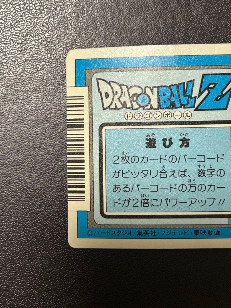 当時物】アマダ 295今いくぞ！ ドラゴンボールZ 孫悟空 PPカードパート