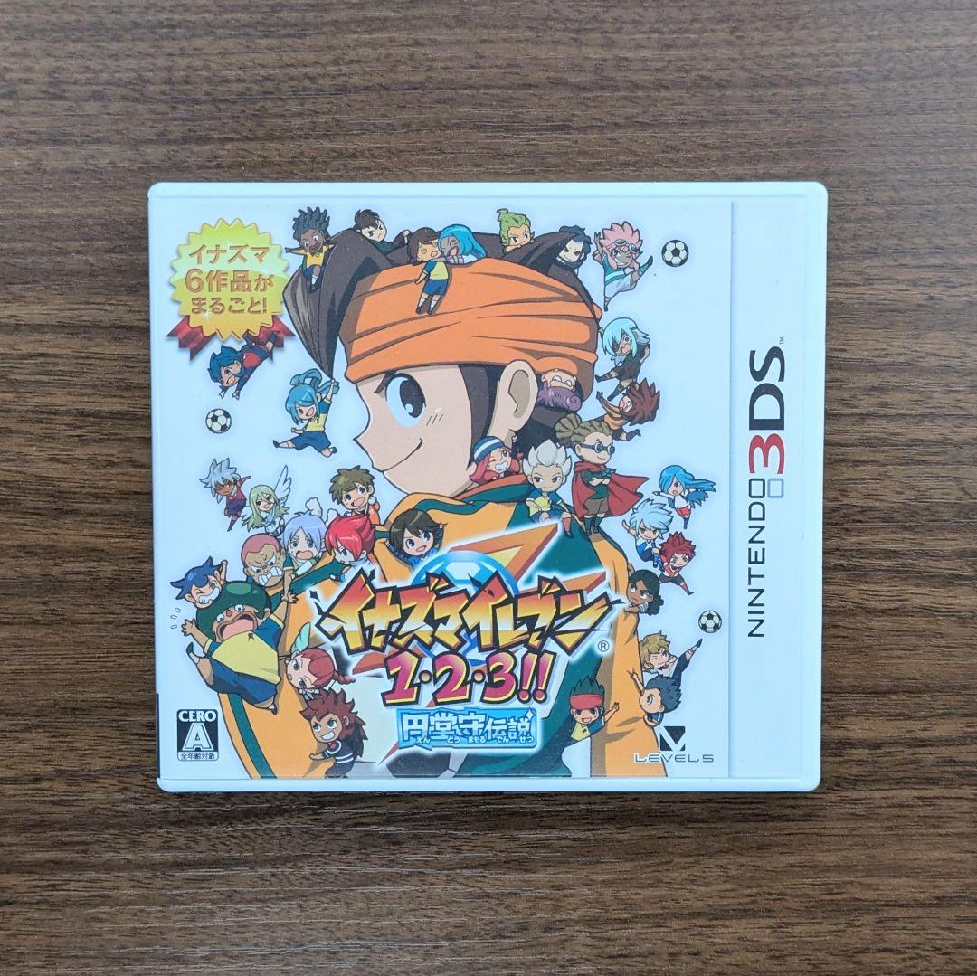 [美品！動作確認済み] 3DS イナズマイレブン1・2・3 円堂守伝説 イナズマイレブン 1・2・3!!円堂守伝説 Nintendo 3DS ゲームソフト