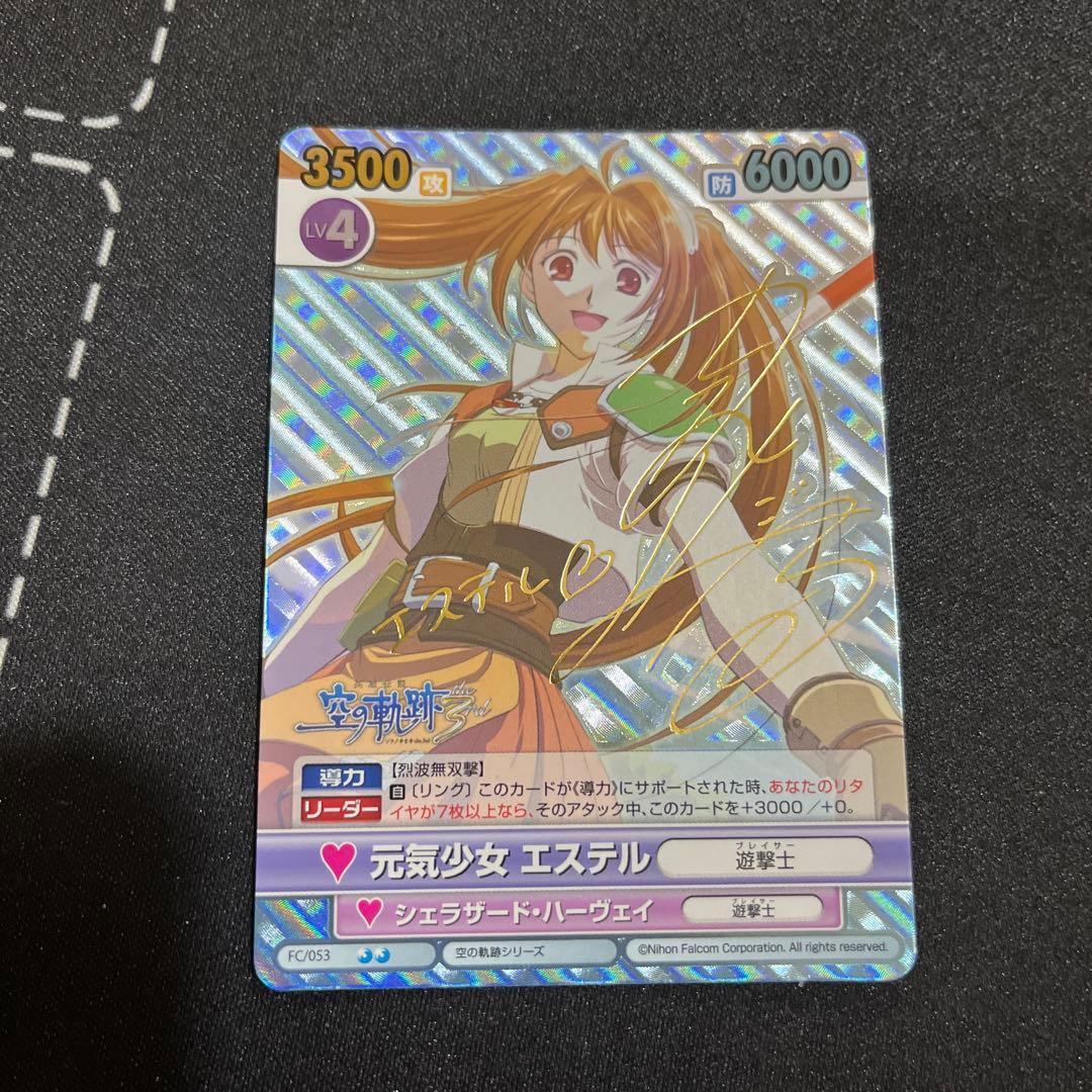 ヴィクトリースパーク　イースVS空の軌跡 エステル　サイン