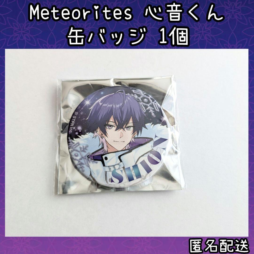 Meteorites めておら 心音くん しおん 缶バッジ - メルカリ