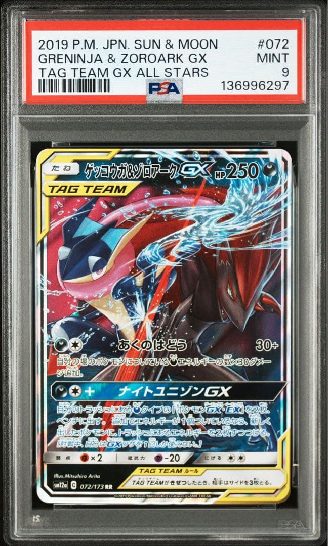 PSA9】ゲッコウガ&ゾロアークGX RR ナイトユニゾン - メルカリ