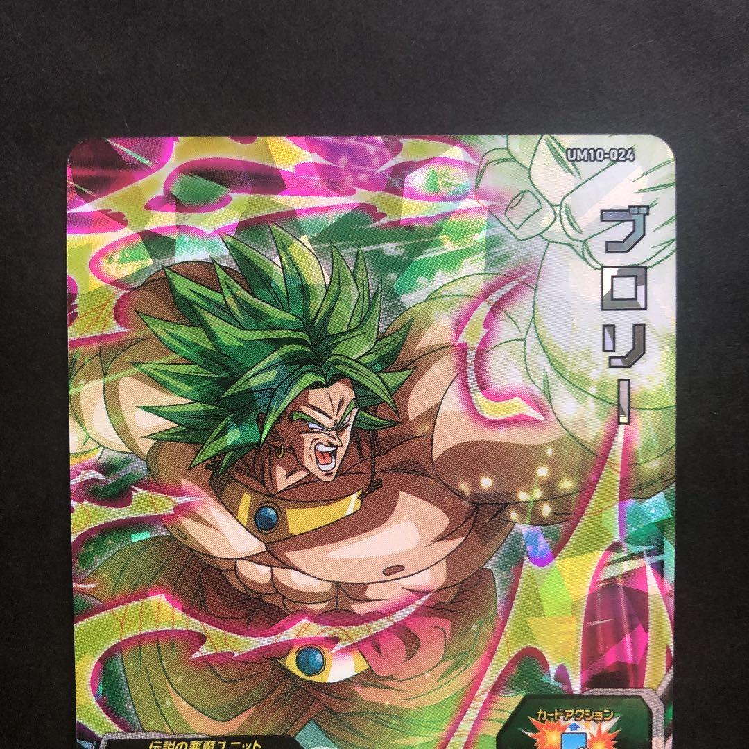 ⭐️スーパードラゴンボールヒーローズ ブロリー UM10-024 - メルカリ