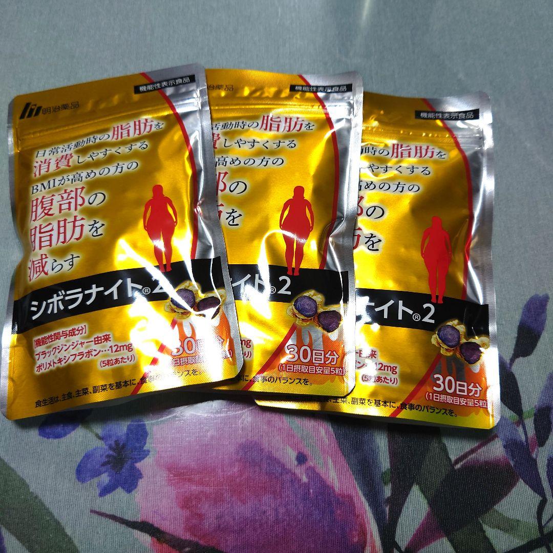 明治薬品 シボラナイト2 30日分 3袋