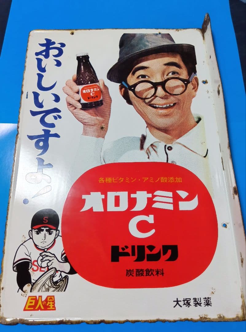 【ホーロー看板】オロナミンＣ 昭和レトロ カンバン ボンカレー オロナイン