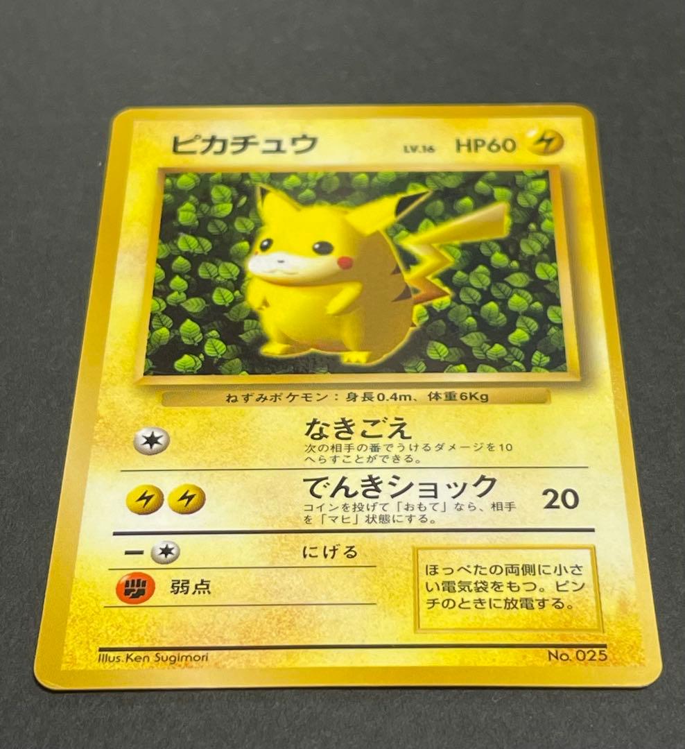 ピカチュウ 旧裏 コロコロコミック 光沢あり 誤表記 ken sugimori