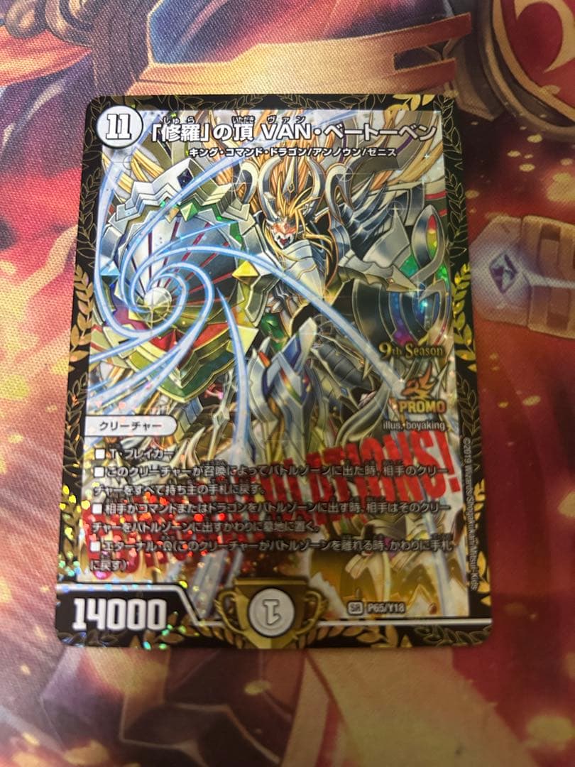 修羅の頂vanベートーベン プロモ