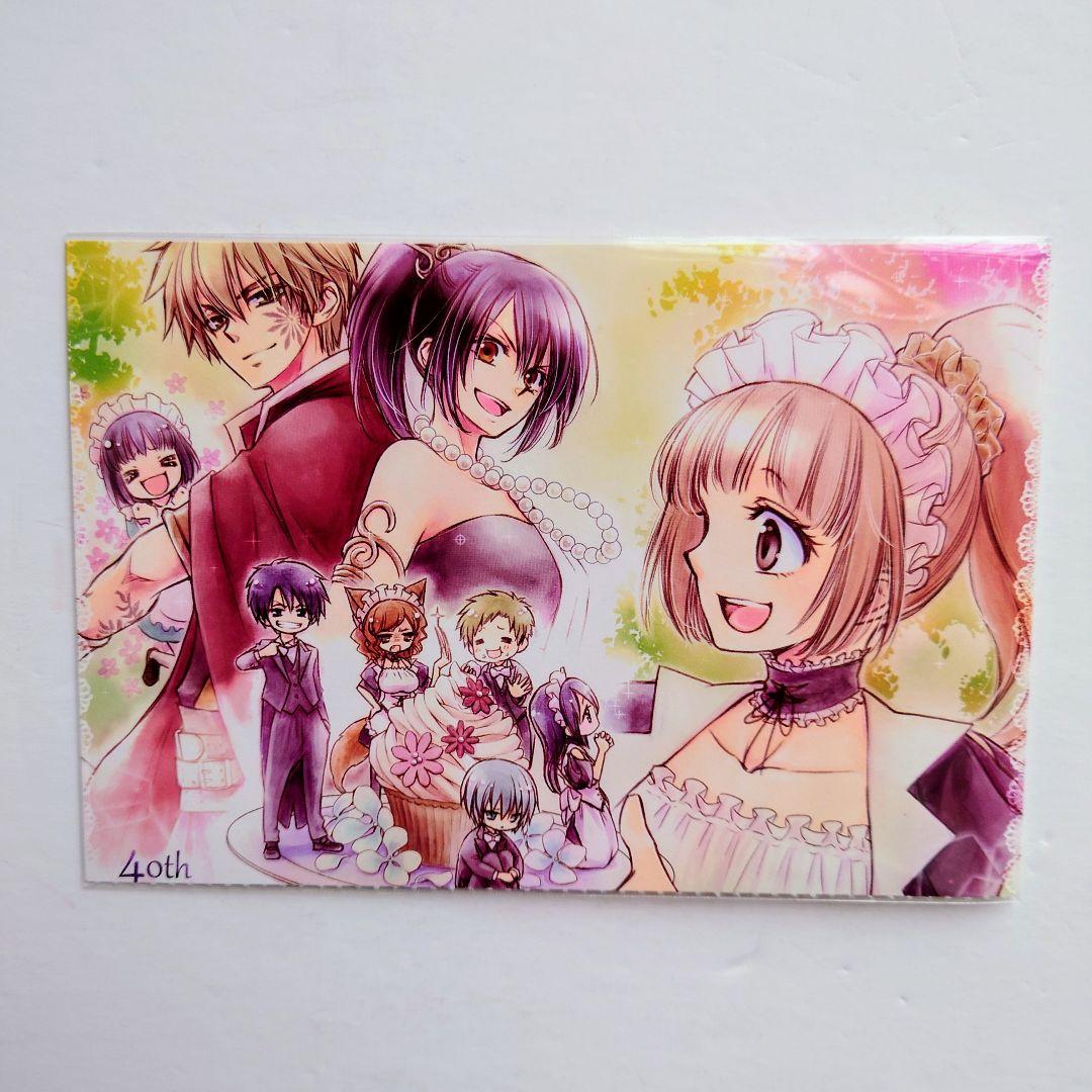 会長はメイド様！&ユキは地獄に堕ちるのか ポストカード 40周年 LaLa