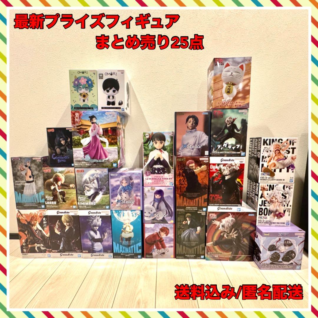 【最新・未開封】プライズフィギュア まとめ売り 25点 ワンピース/フリーレン TVアニメ『葬送のフリーレン』より至高の魔法を放つ「フリーレン