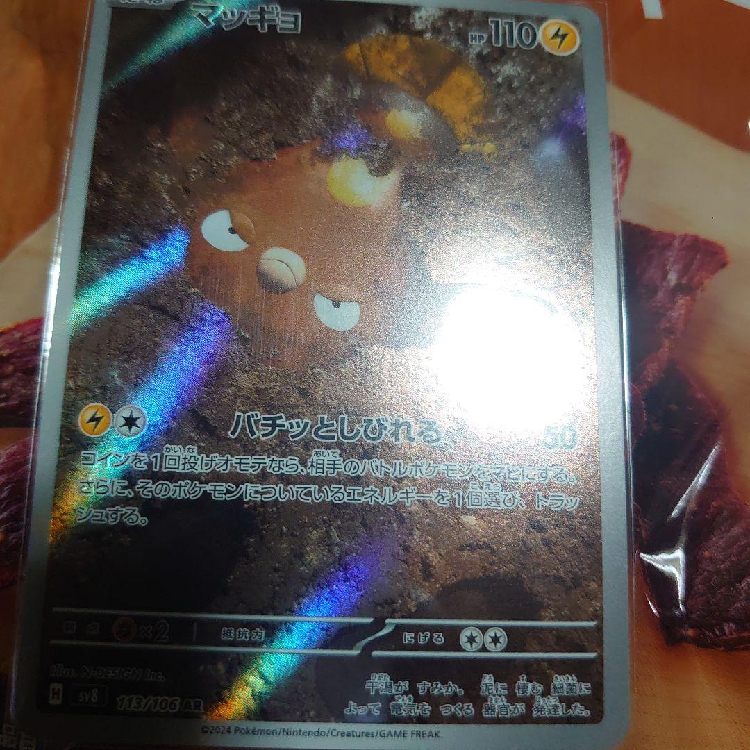 伝説のマッギョ