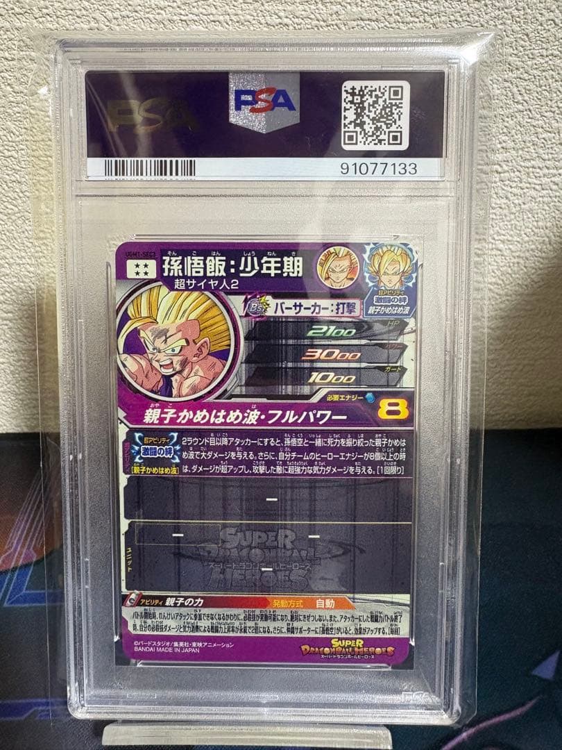 孫悟飯 少年期 psa10 ugm1-sec3 ドラゴンボールヒーローズ - メルカリ