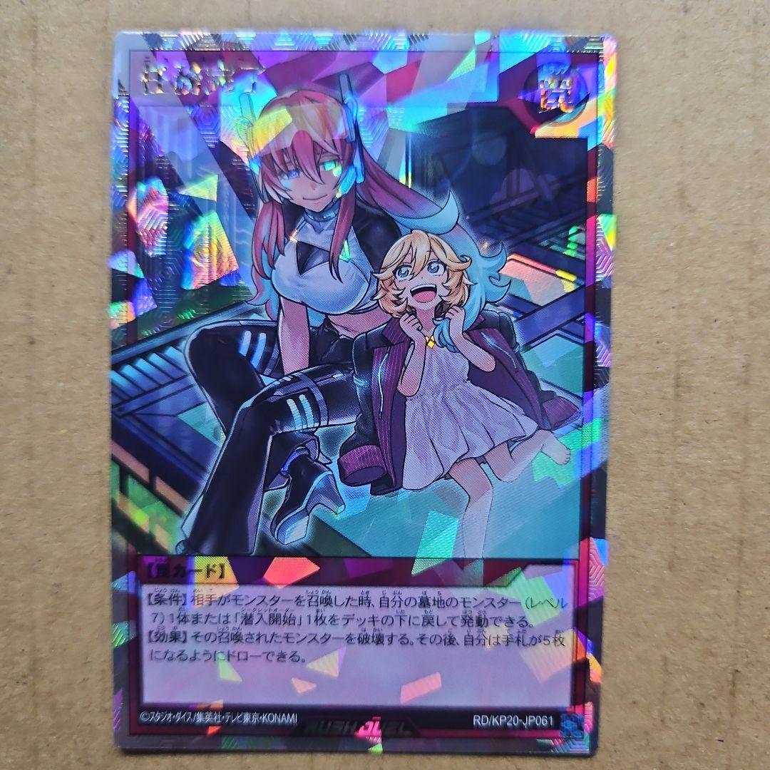 遊戯王ラッシュデュエル　任務完了　オーバーラッシュレア　絵違い