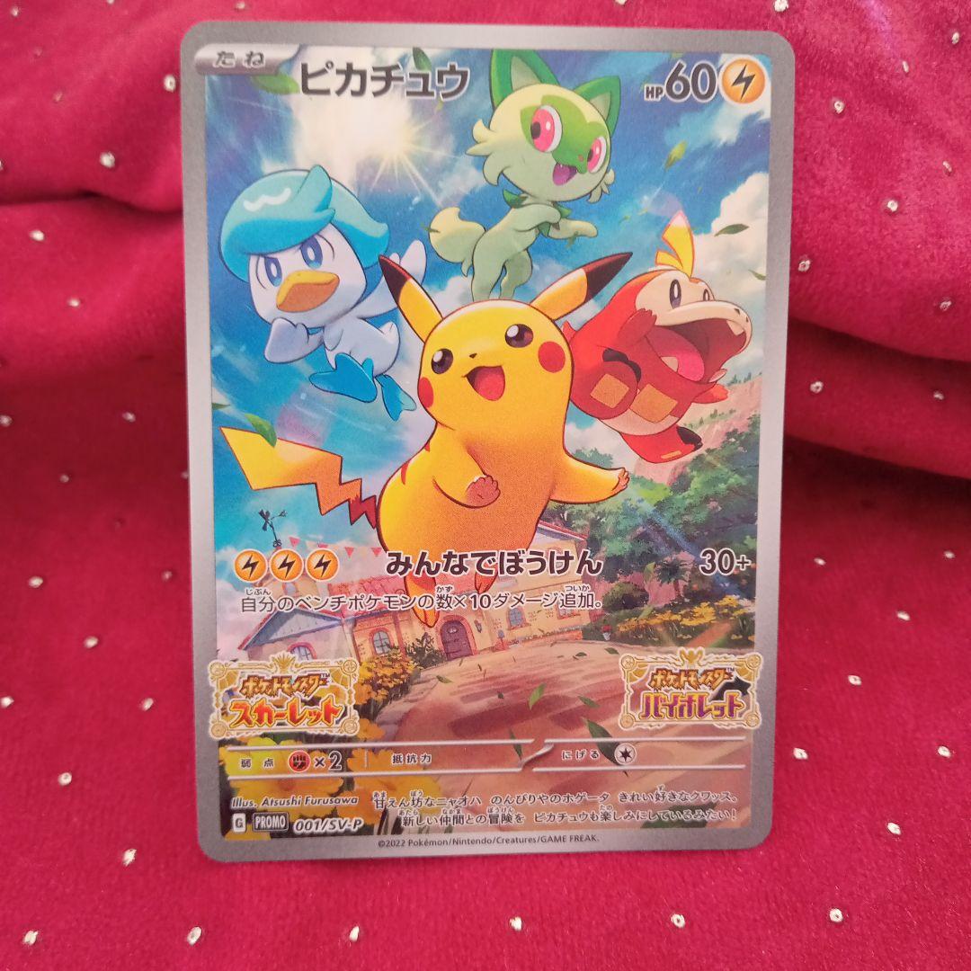 ピカチュウ：パッケージ版『ポケットモンスター スカーレット