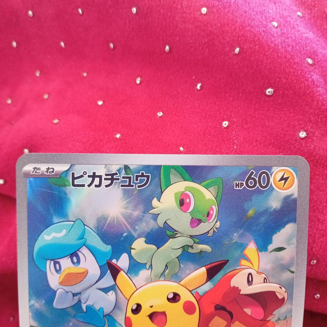 ピカチュウ：パッケージ版『ポケットモンスター スカーレット