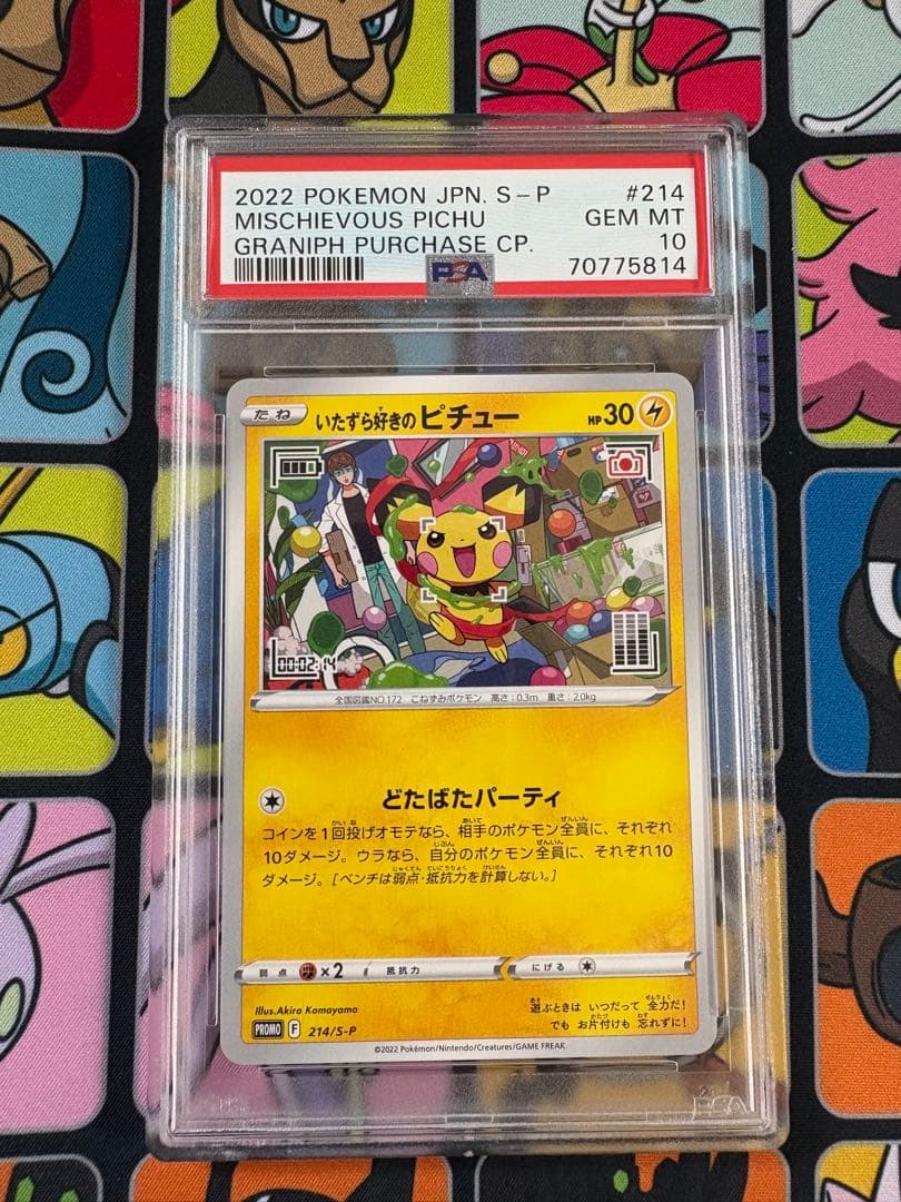 【psa10】いたずら好きのピチュー　プロモ