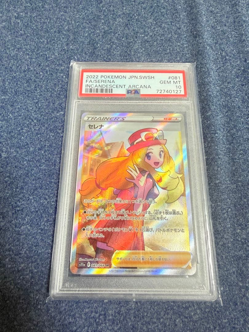 ポケモンカード FA/セレナ GEM MT 10 #081