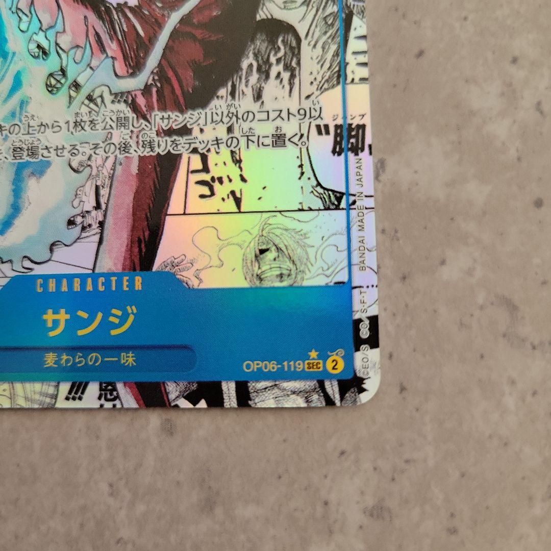 サンジ SEC スーパーパラレル(コミパラ)OP06-119 - メルカリ