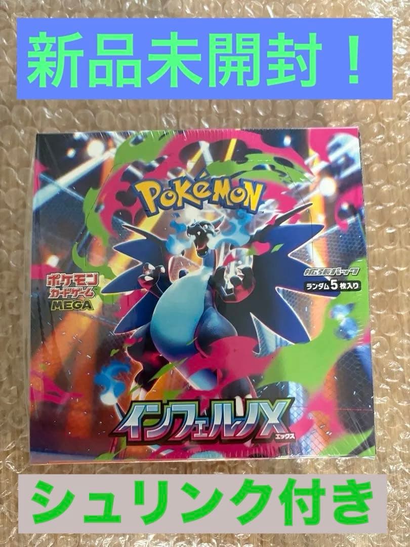ポケモンカード　インフェルノX １BOX 新品・未開封！シュリンク付きです♪