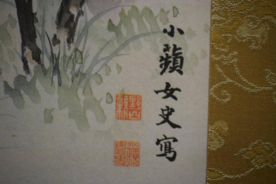 複製/野口小蘋/玉堂富貴図/桐共箱付/工芸/布袋屋掛軸HH-353 - メルカリ