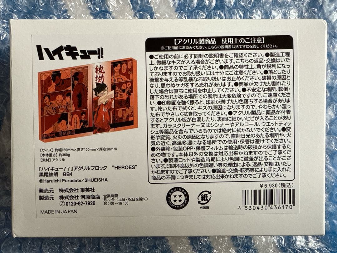 ※値下げ中※黒尾鉄朗 アクリルブロック HEROES ハイキュー!! アクリルブロック 新春の頂 黒尾鉄朗 – IG Port ONLINE STORE