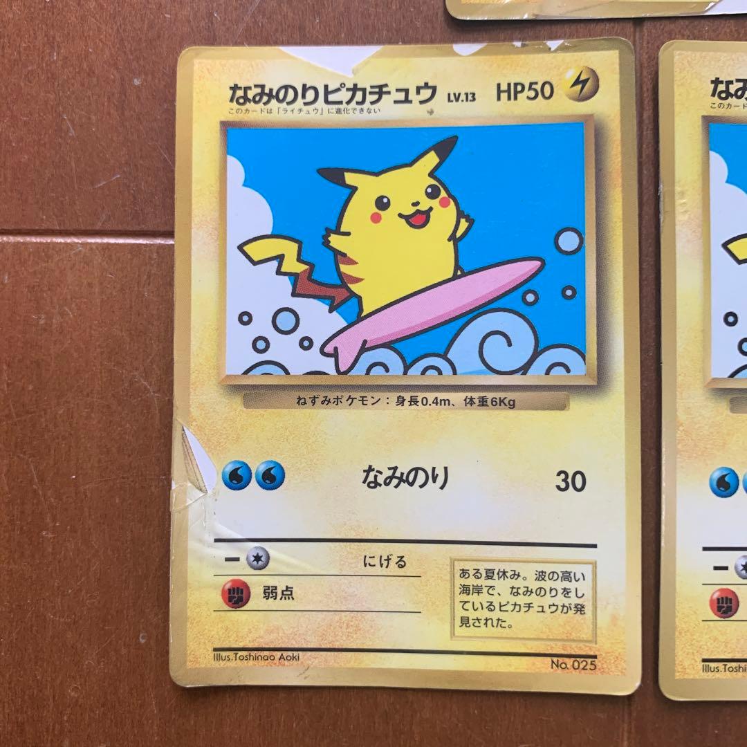 25 旧 裏 なみのりピカチュウ_「月刊コロコロコミック97年9月号」 光沢