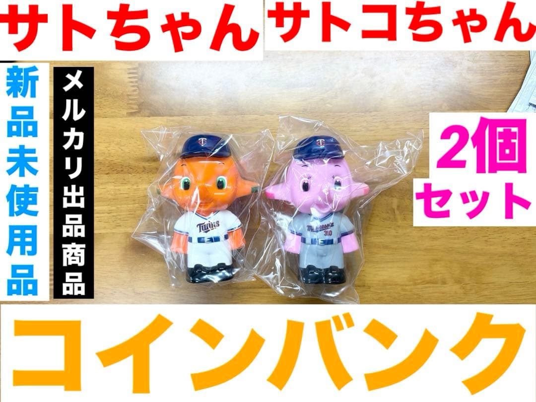 佐藤製薬 サトちゃん&サトコちゃん コインバンク 貯金箱 2個セット