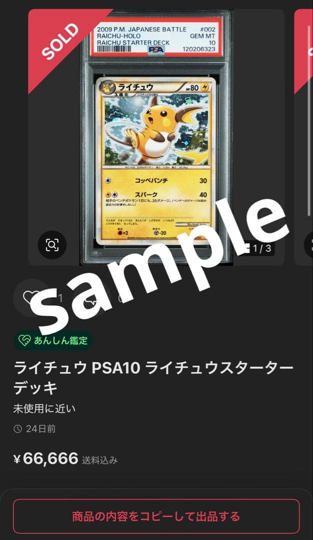 CS限定デッキ PSA10 サイトウコウキ ライチュウ 120枚 - メルカリ