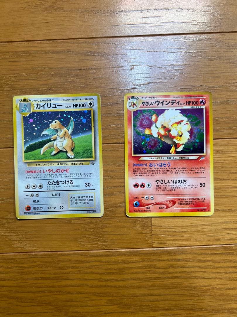 旧ポケモンカード カイリュー やさしいウインディ セット