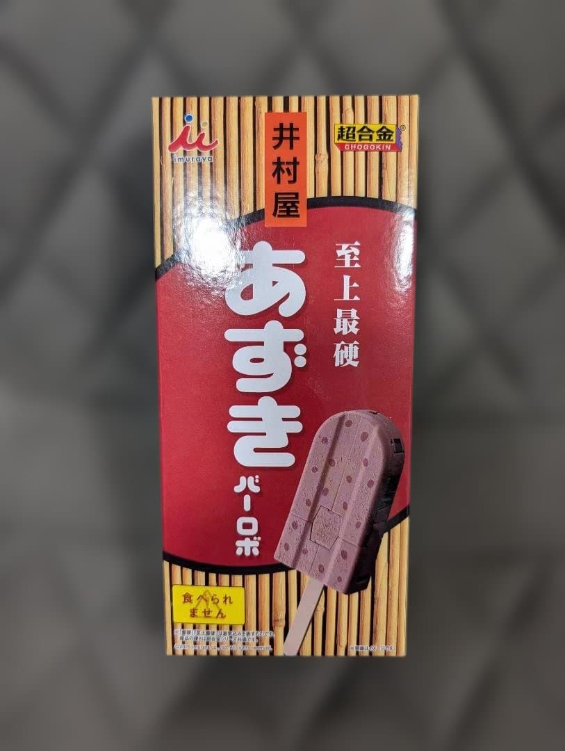 新品未開封】超合金 あずきバーロボ 井村屋×バンダイ 50周年記念