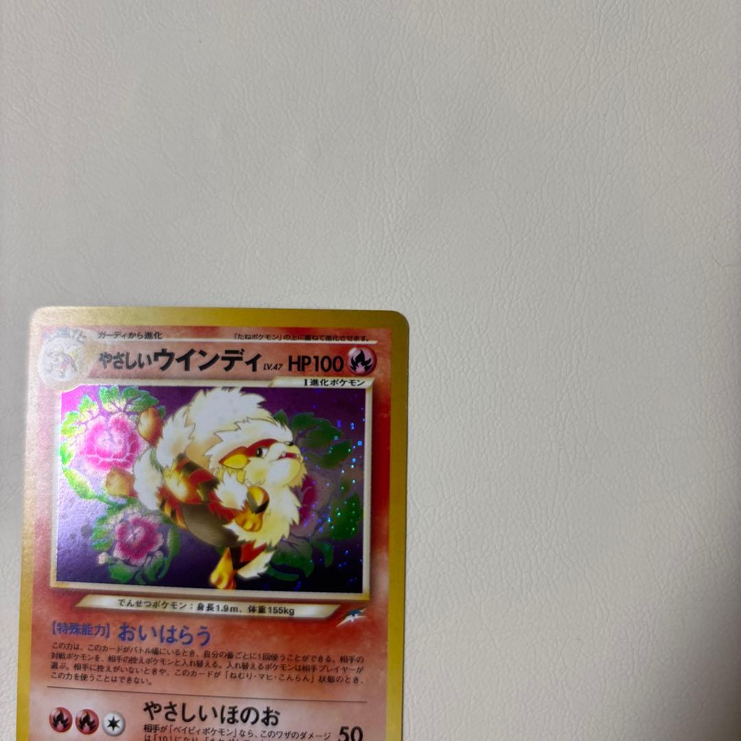 【極美品】やさしいウインディ ★ 拡張パック第4弾 闇、そして光へ… 旧裏