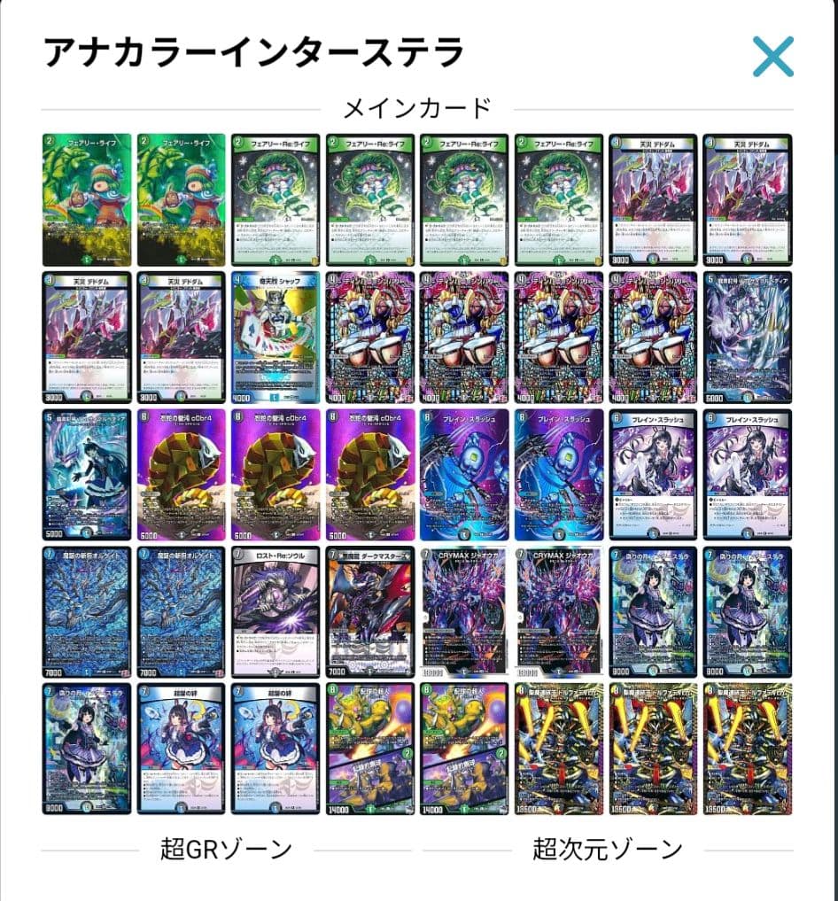アナカラーインターステラ　デッキ