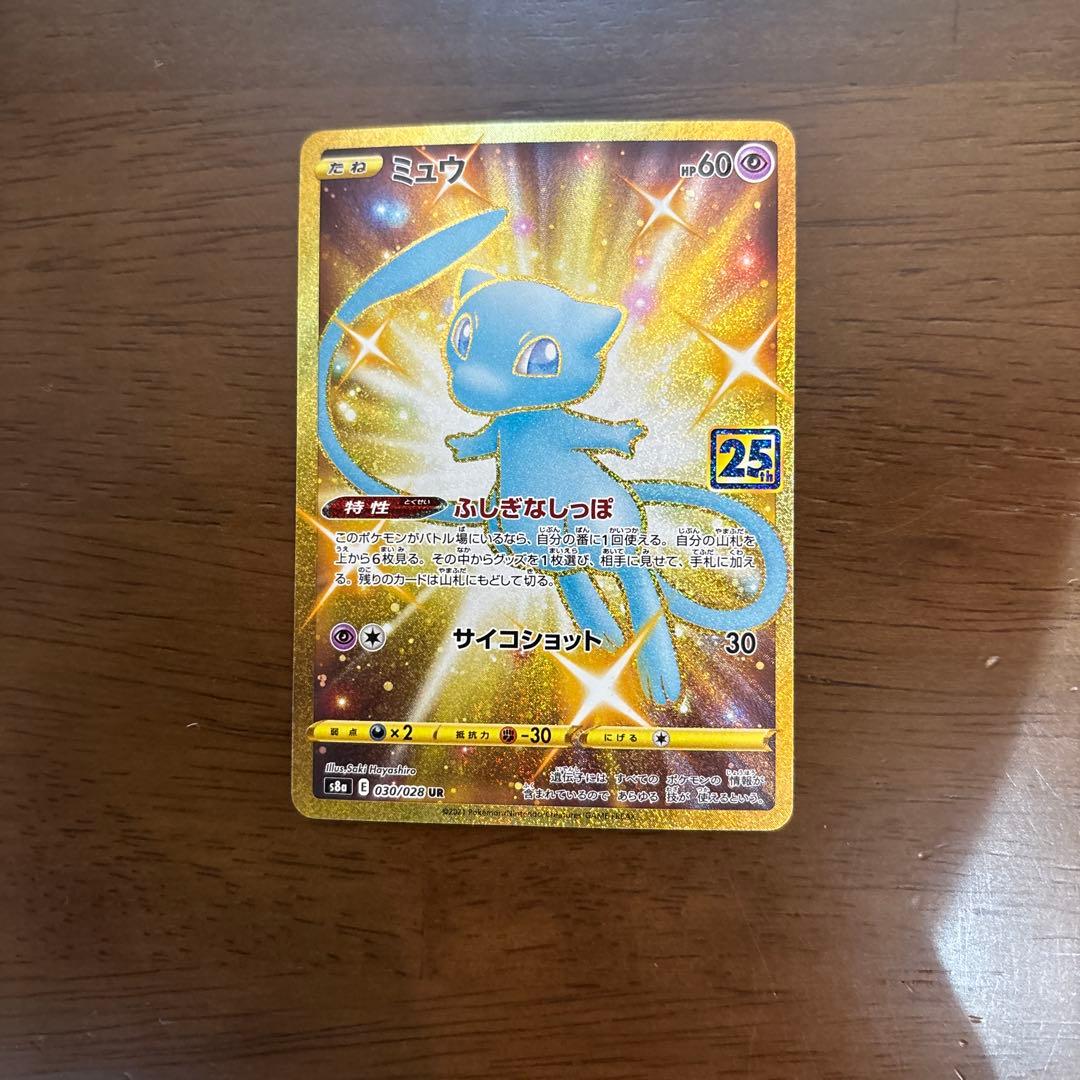 ミュウ 25th ANNIVERSARY COLLECTION UR ミュウ UR S8a 25th ANNIVERSARY COLLECTION … - メルカリ