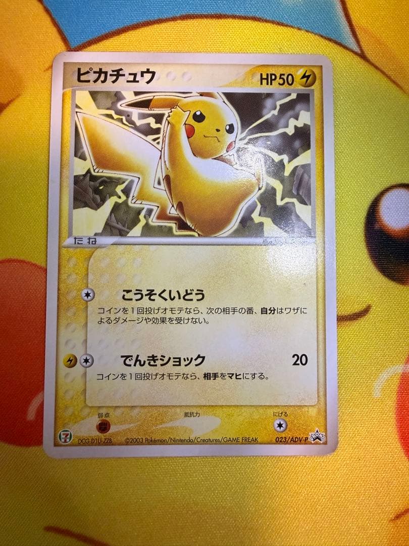 ピカチュウ PROMO ADV-Pプロモカード 023/ADV-P - メルカリ