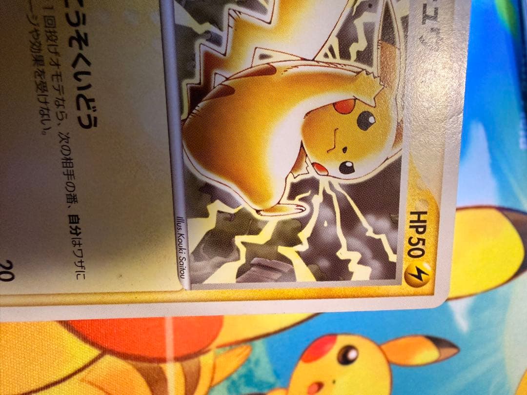 ピカチュウ PROMO ADV-Pプロモカード 023/ADV-P - メルカリ