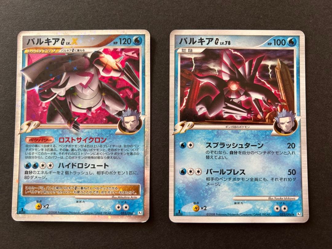 【まとめ売り】パルキアG LV.X 033/096 LV.78 032/096