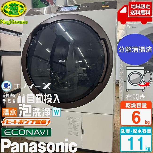 地域限定送料無料　美品 パナソニック ドラム式洗濯乾燥機 NA-VX9800R